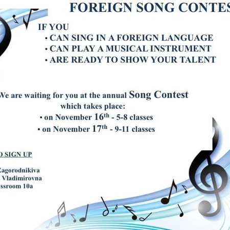 🏅 FOREIGN SONG CONTEST 🎶