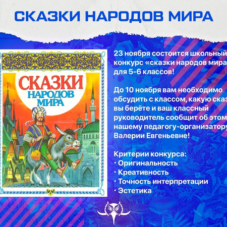 🌏«СКАЗКИ НАРОДОВ МИРА»🌍