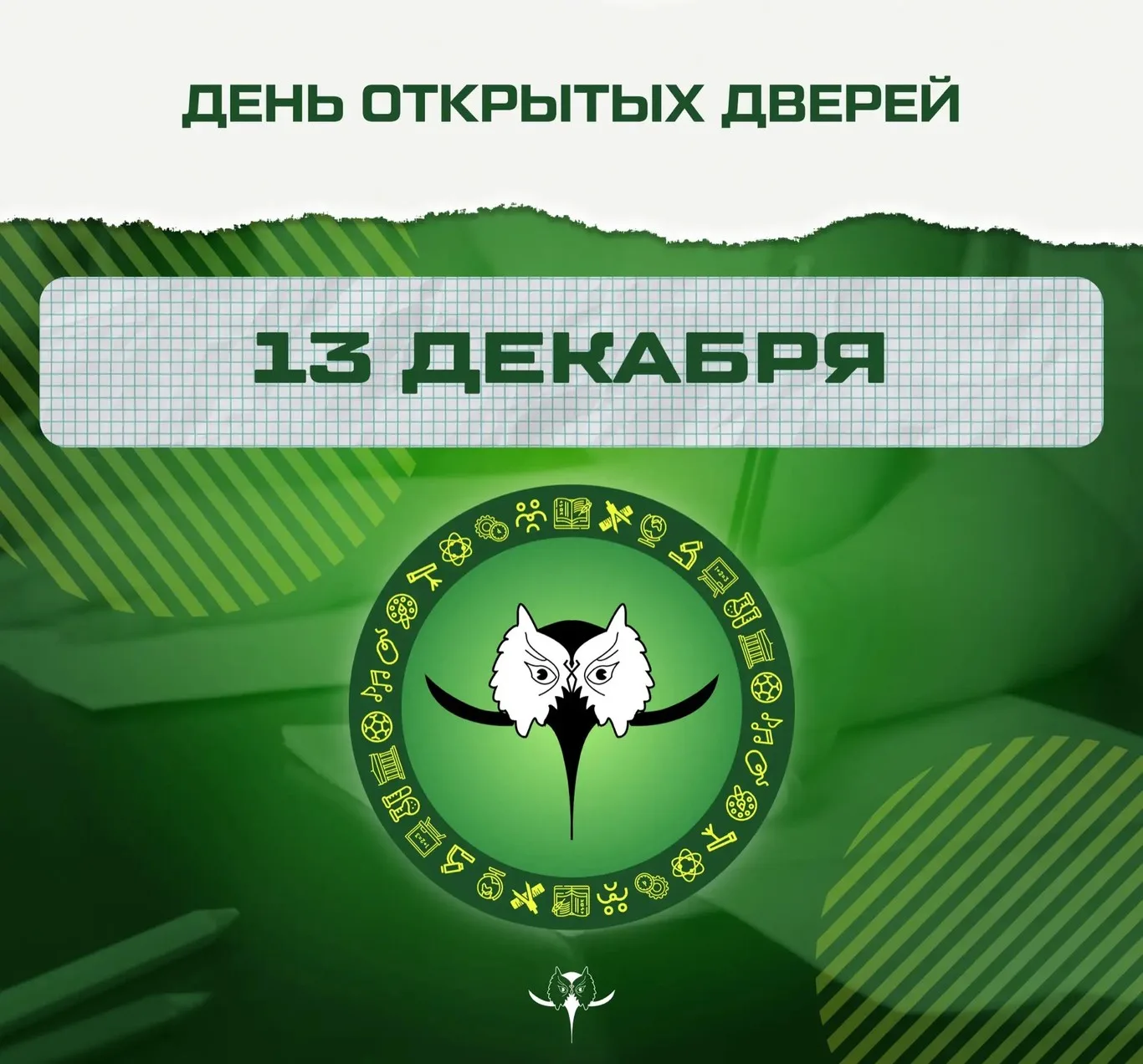 УВАЖАЕМЫЕ РОДИТЕЛИ, приглашаем вас на ДЕНЬ ОТКРЫТЫХ ДВЕРЕЙ